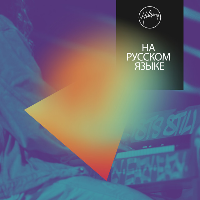 Царь Царей cover