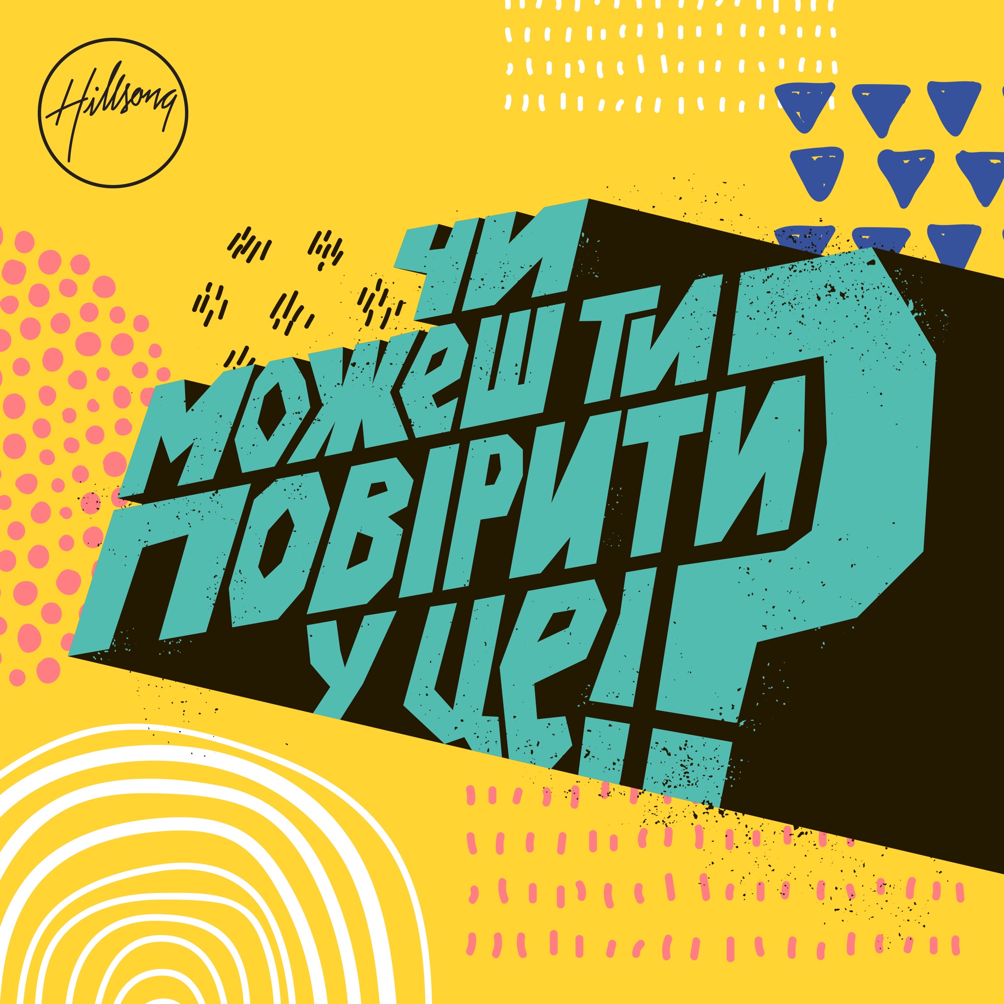 Чи можеш ти повірити у це!? cover