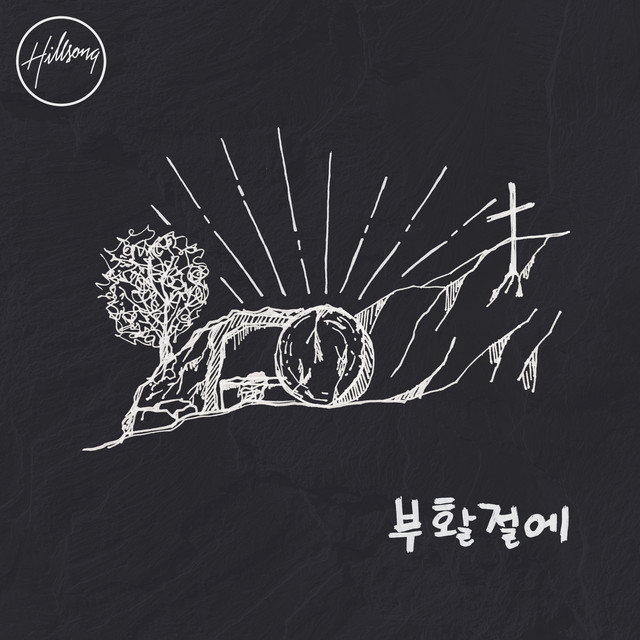 부활절에 cover