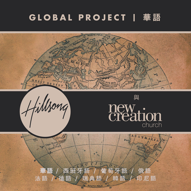 Global Project 華語 (Mandarin) cover